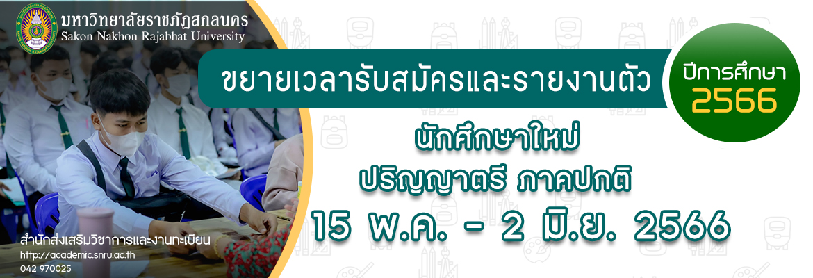 รับสมัครเพิ่มเติม