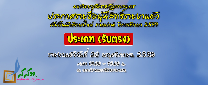 รายงานตัวรับตรง