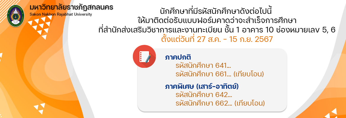 แจ้งสำเร็จการศึกษา