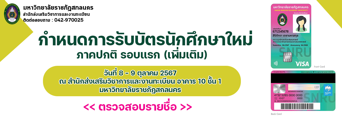 รับบัตรนักศึกษา