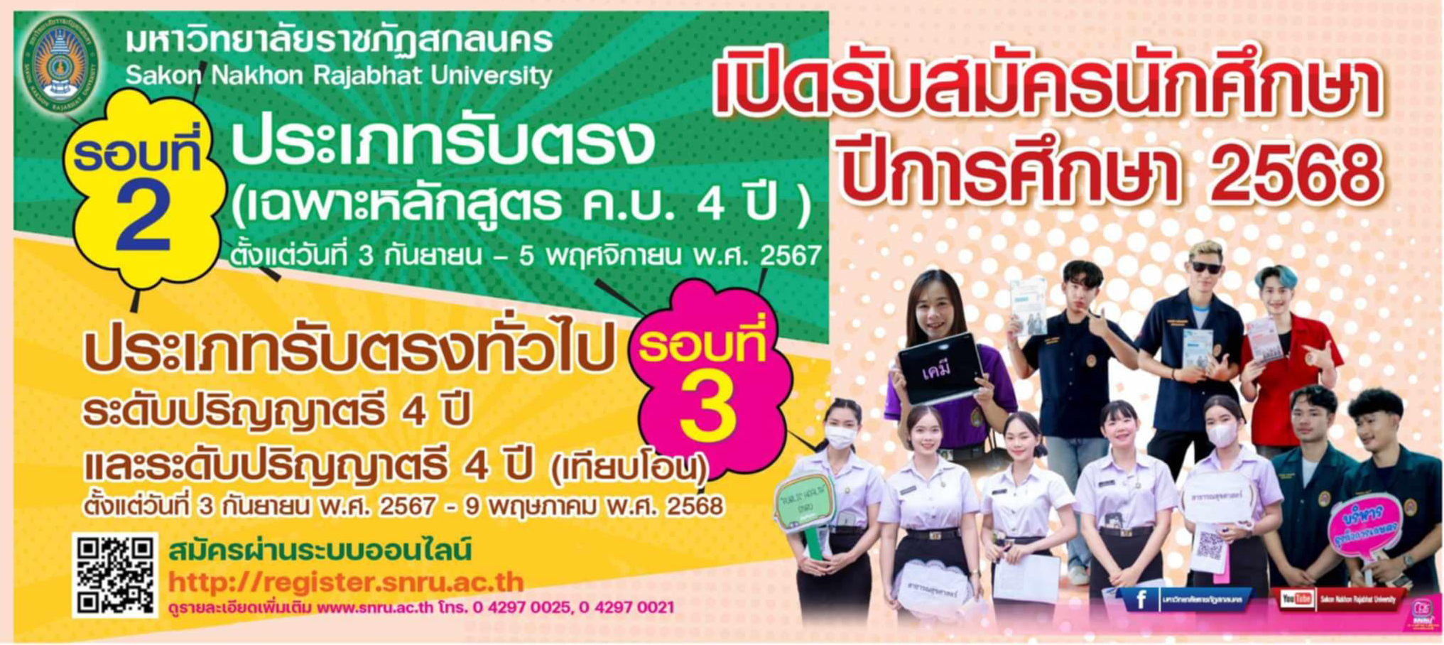 รับสมัครนักศึกษาใหม่