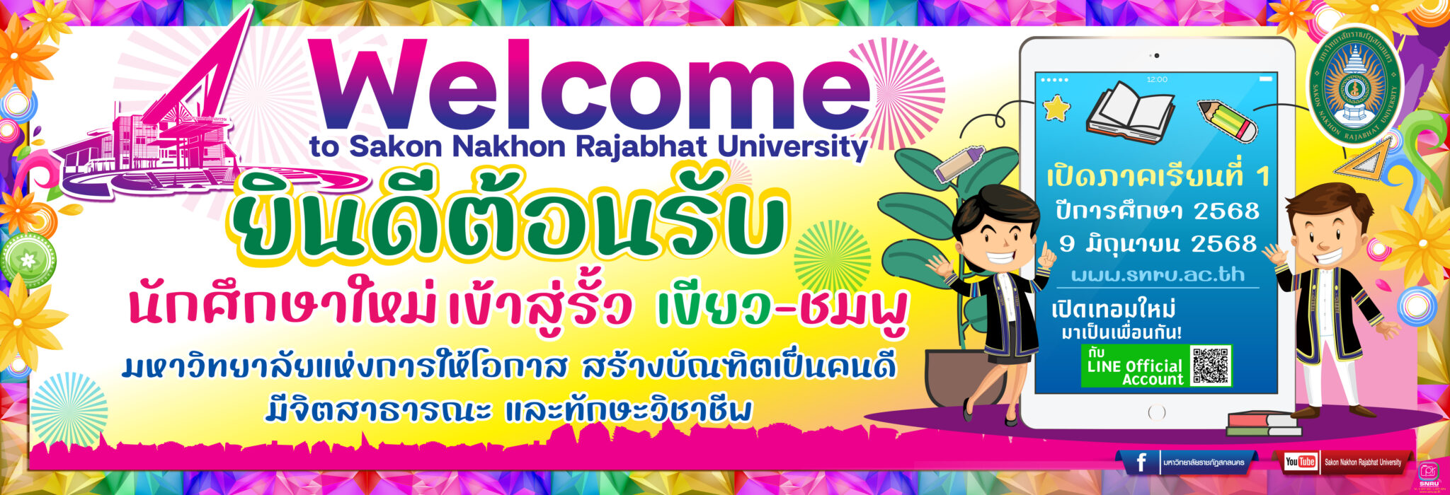 ยินดีต้อนรับนักศึกษาใหม่