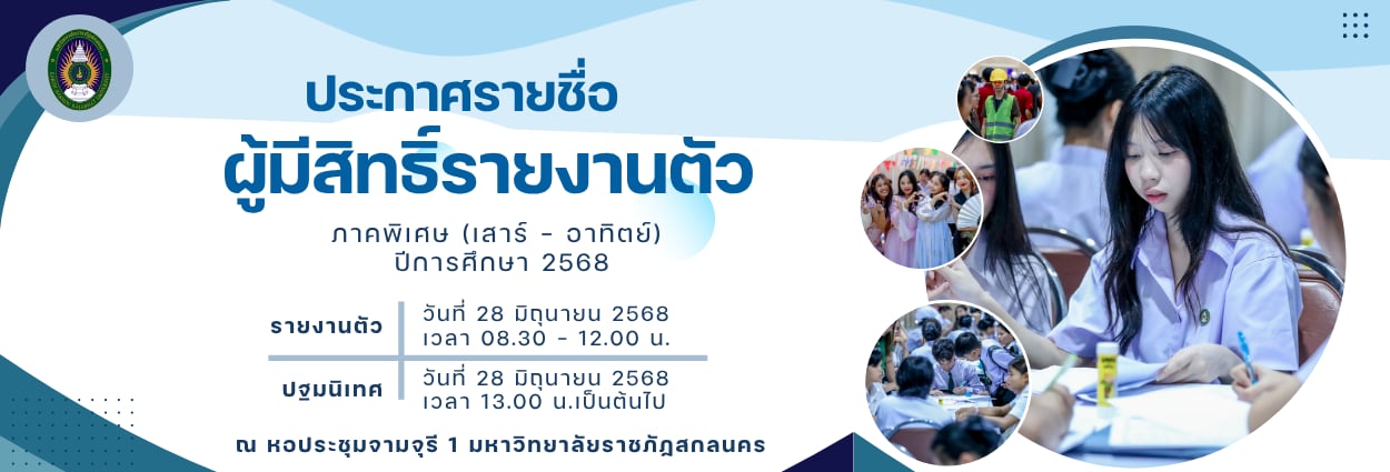 ประกาศรายชื่อ กศป