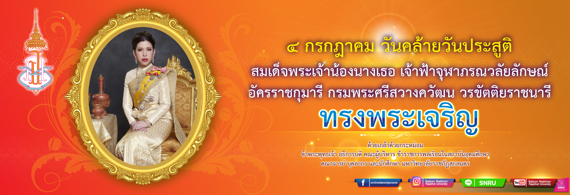 วันคล้ายวันประสูติ