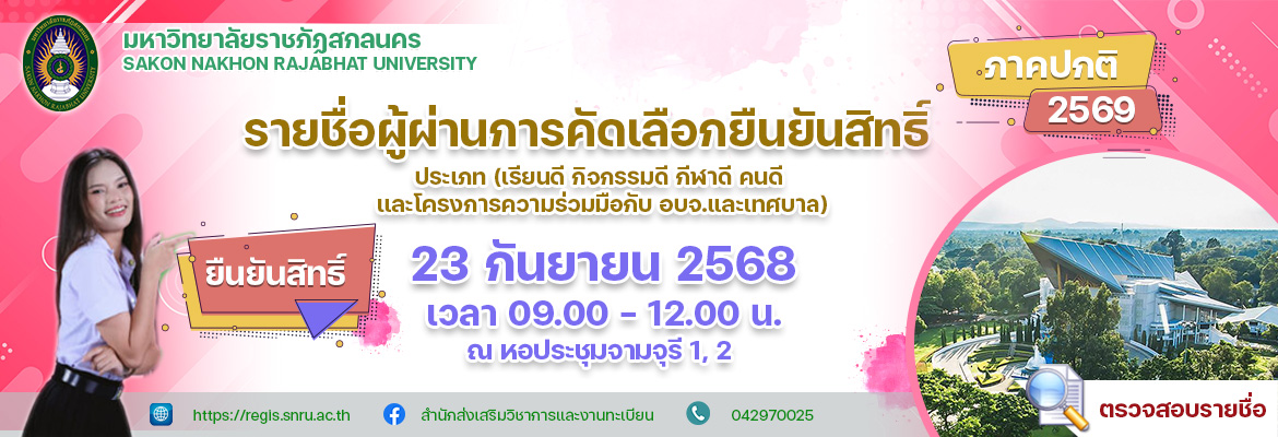 ยืนยันสิทธิ์รอบโควตา