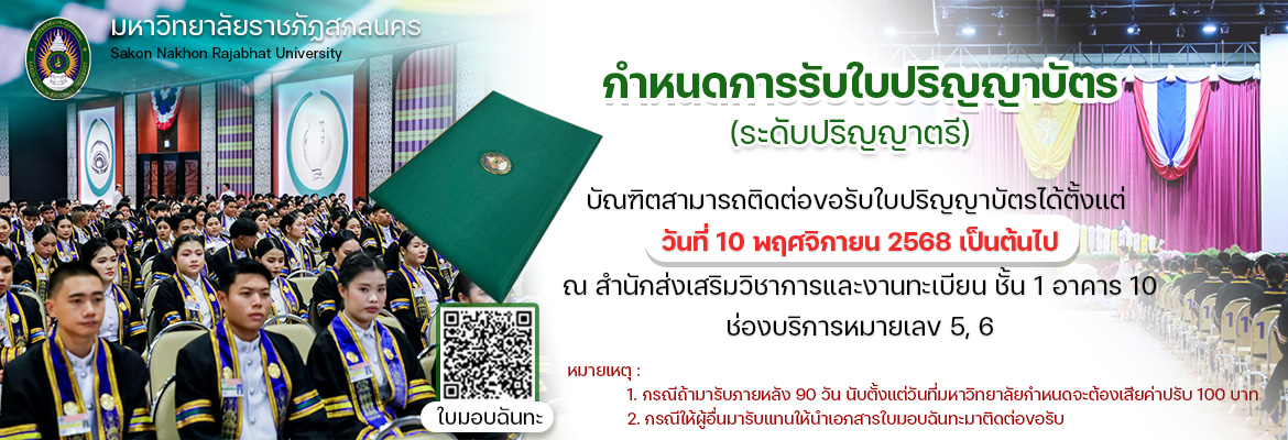 รับปริญญาบัตร