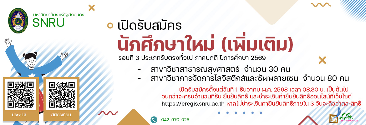 รับนักศึกษาใหม่เพิ่มเติม