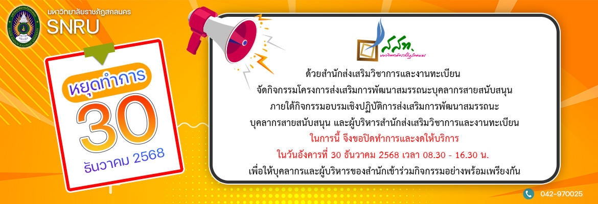 แจ้งหยุดทำการ