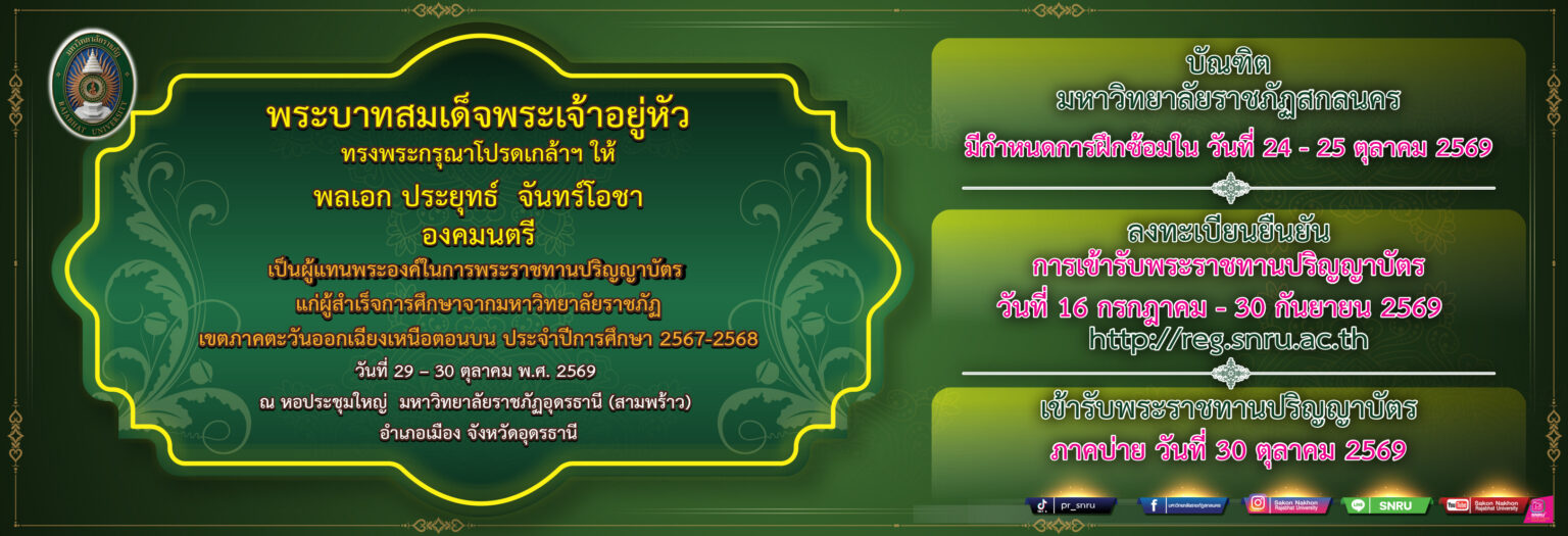 ลงทะเบียนบัณฑิต