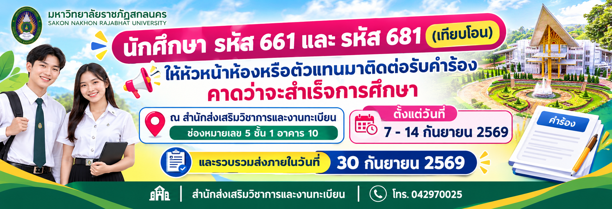 รับคำร้องคาดว่าจะสำเร็จการศึกษา